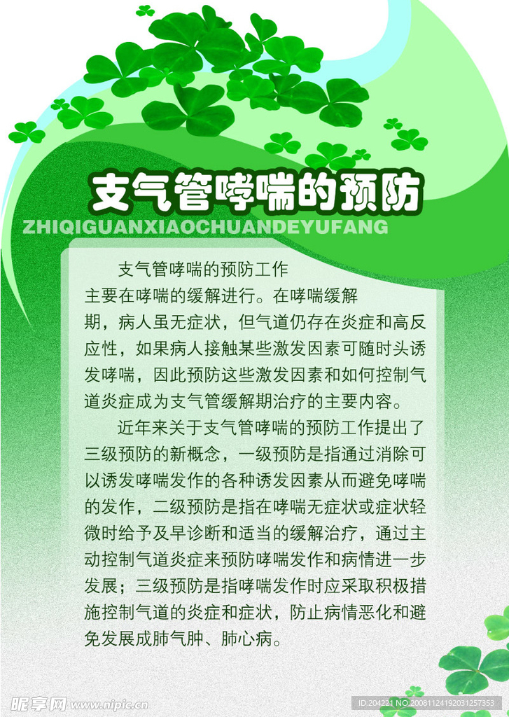 支气管哮喘的预防