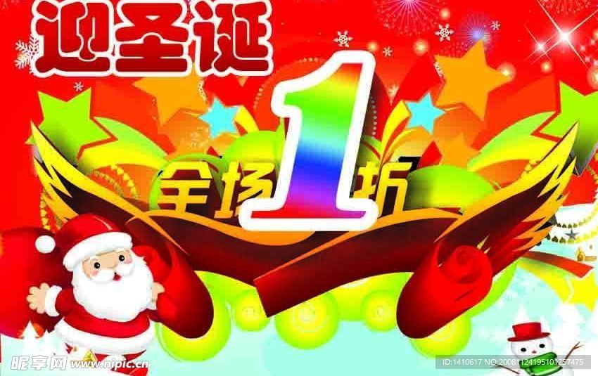 圣诞节全场一折