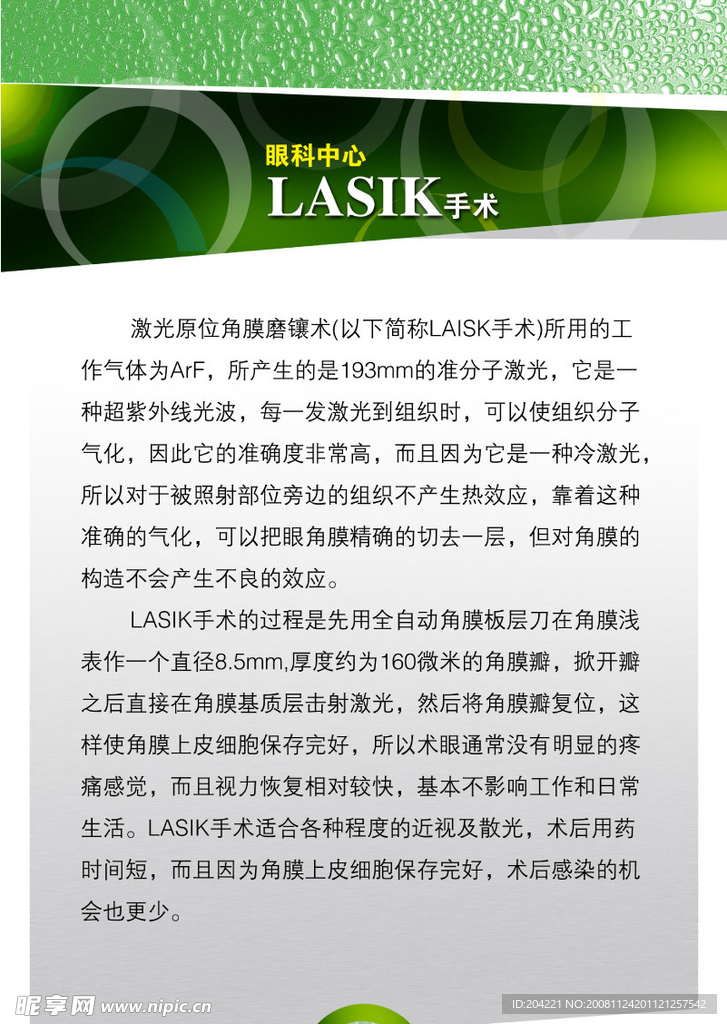 眼病知识 lasik手术