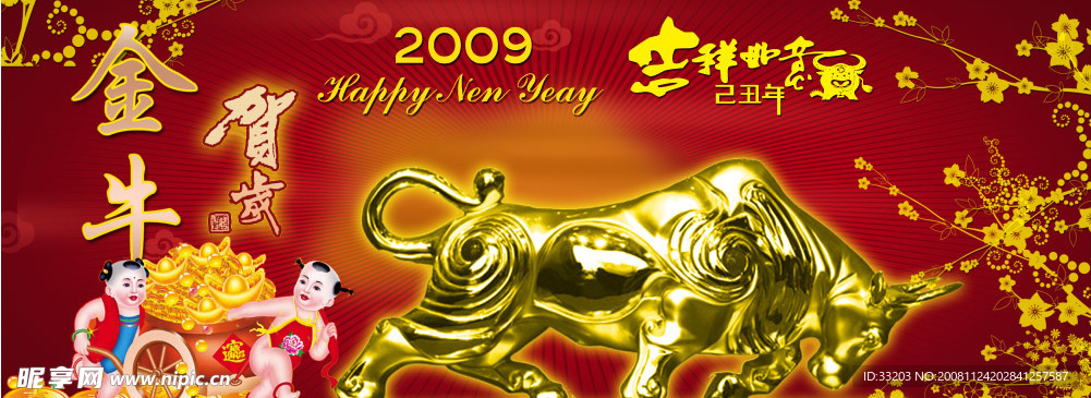 金牛闹春