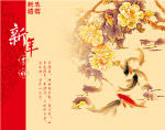 新年请帖源文件