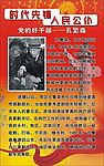 时代先锋 孔繁森