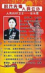 时代先锋 任长霞