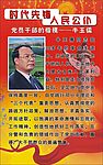 时代先锋 牛玉儒