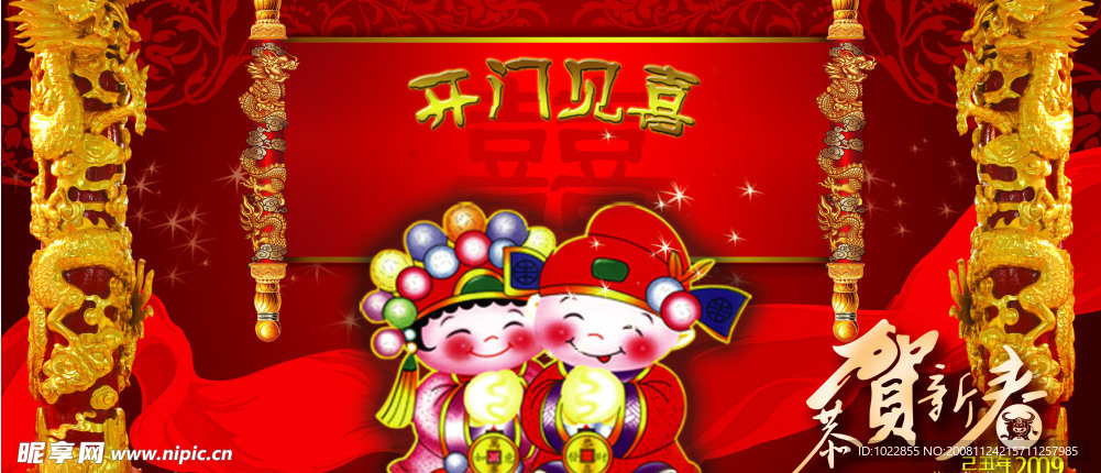 恭贺新春