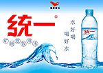 统一矿物质饮用水