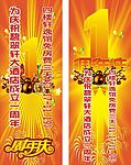 周年庆
