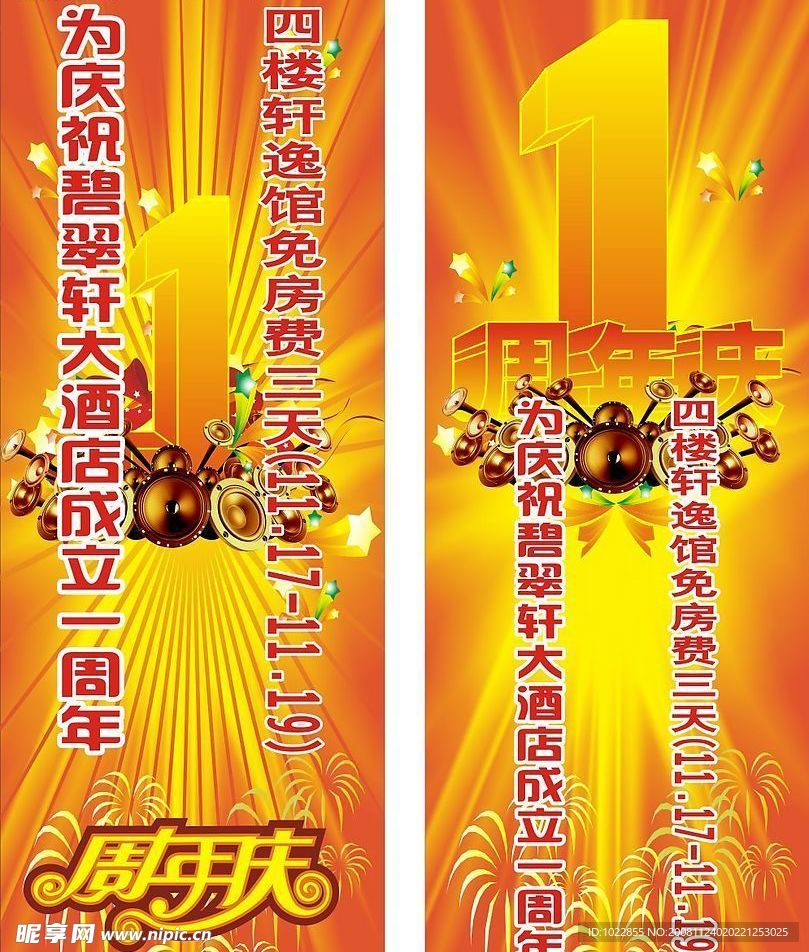 周年庆