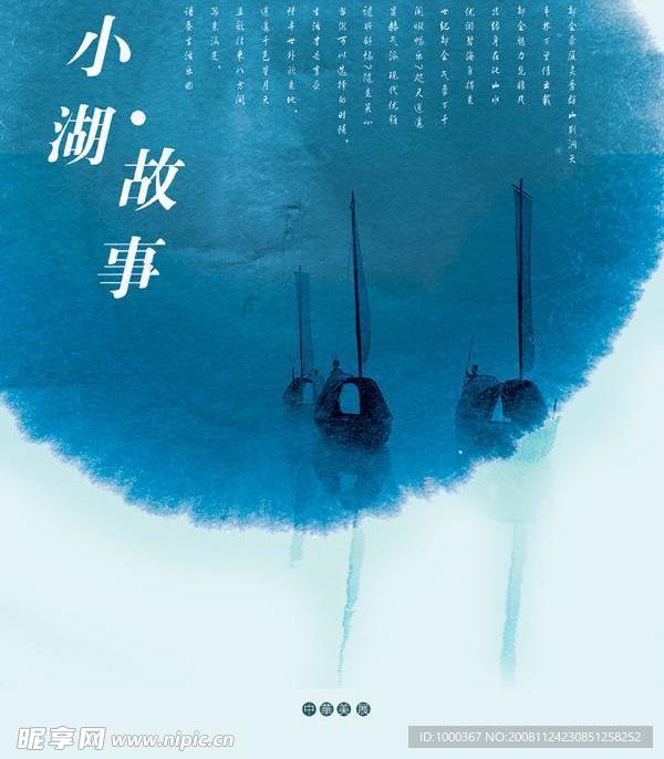 小湖故事