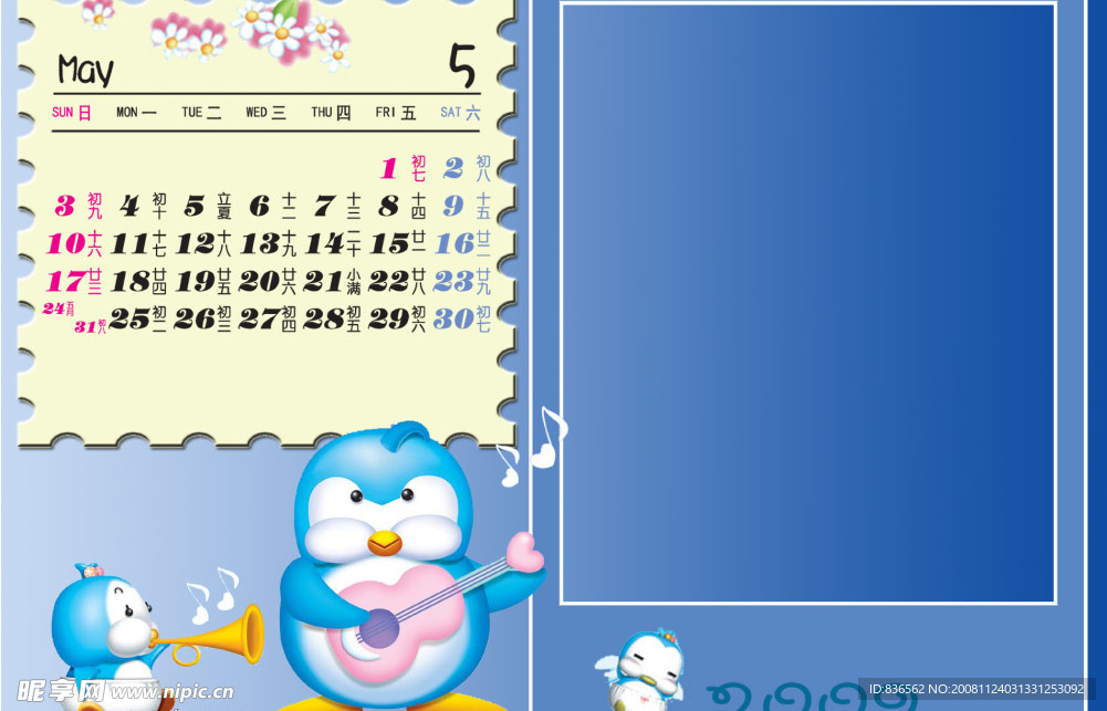Q版企鹅2009年台历模板