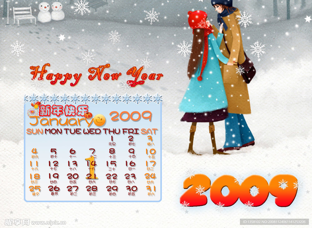2009月历