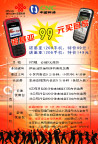 手机促销广告
