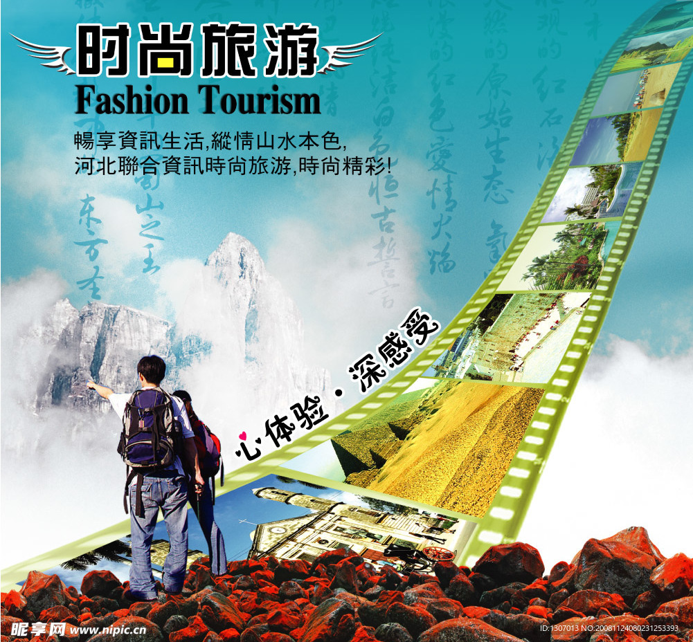旅游封面