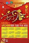 喜阳阳婚庆 年历01