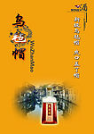 乌毡帽内页