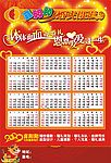 喜阳阳婚庆 年历02