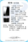 电信CDMA手机手册海信C198