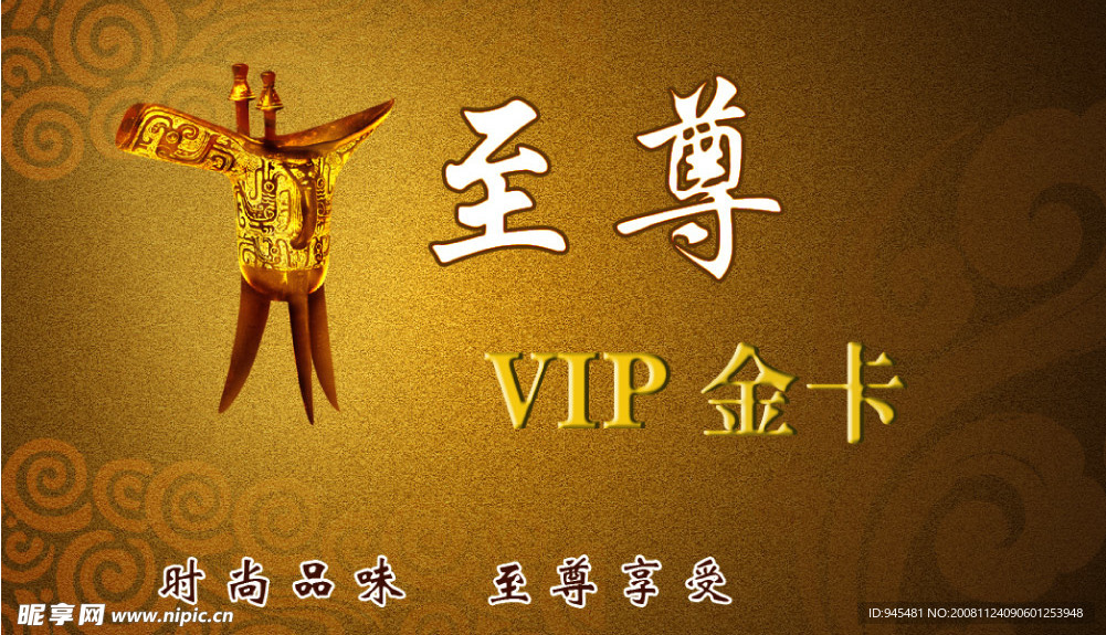 至尊VIP卡 会员卡图片