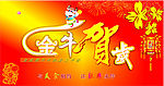 金牛贺岁