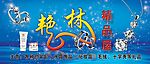 艳林精品屋