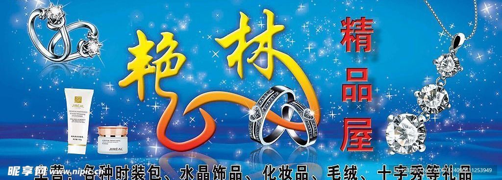 艳林精品屋