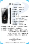 电信CDMA手机手册海信C298