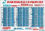 飞机票时刻表