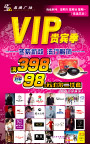 VIP贵宾季促销活动