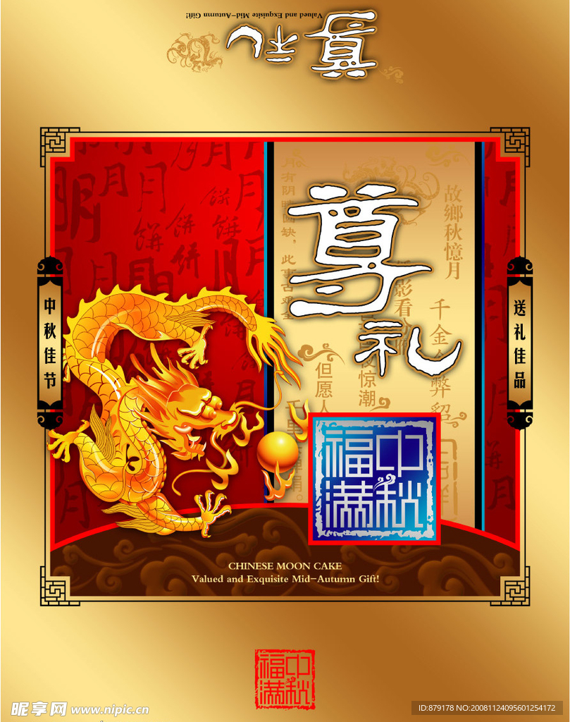 月饼包装盒