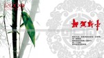 新年大吉
