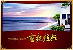 地产世纪经典
