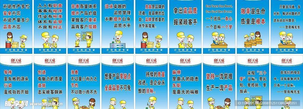 天威生产管理标语