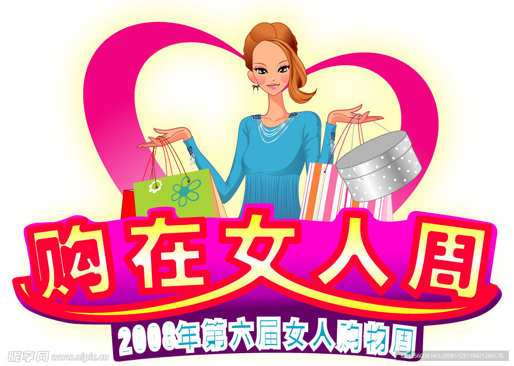 女人购周标志