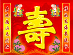 寿宴背景