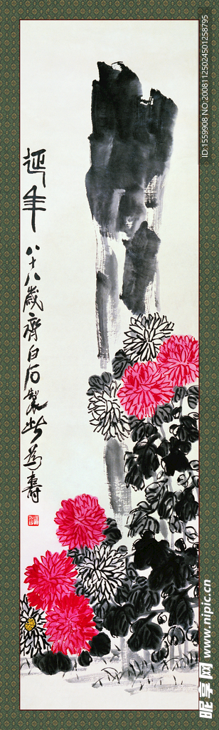 延丰