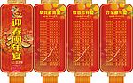 团年宴
