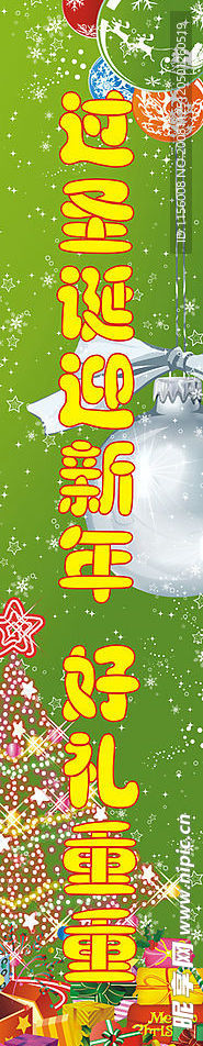 过圣诞迎新年