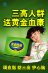黄金血康海报