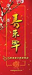 单位春节晚会 请柬
