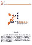 纵横广告制作中心CI【ai】