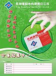 永相逢超市会员招募传单