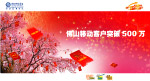庆祝元旦