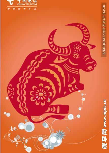 牛年电信
