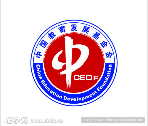 中国教育发展基金会