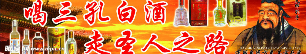 三孔白酒