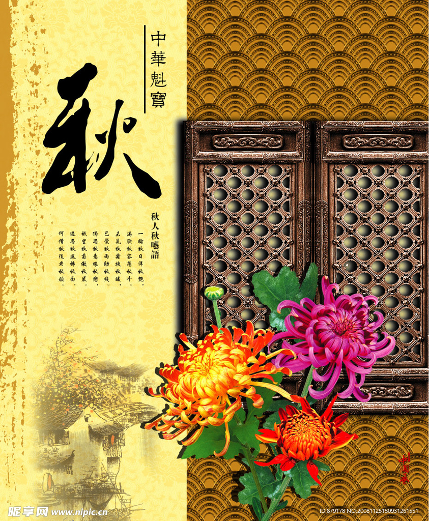 秋季