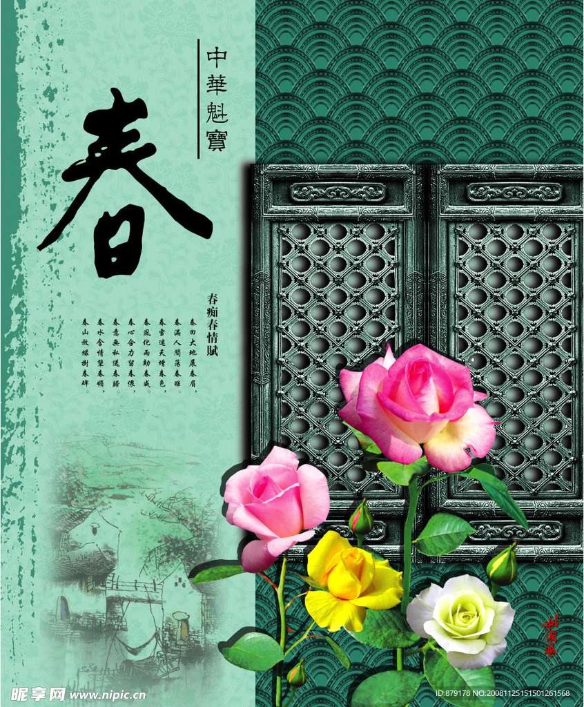 春季