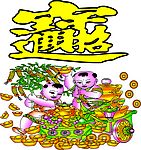 童子招财