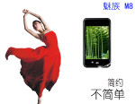 魅族M8广告