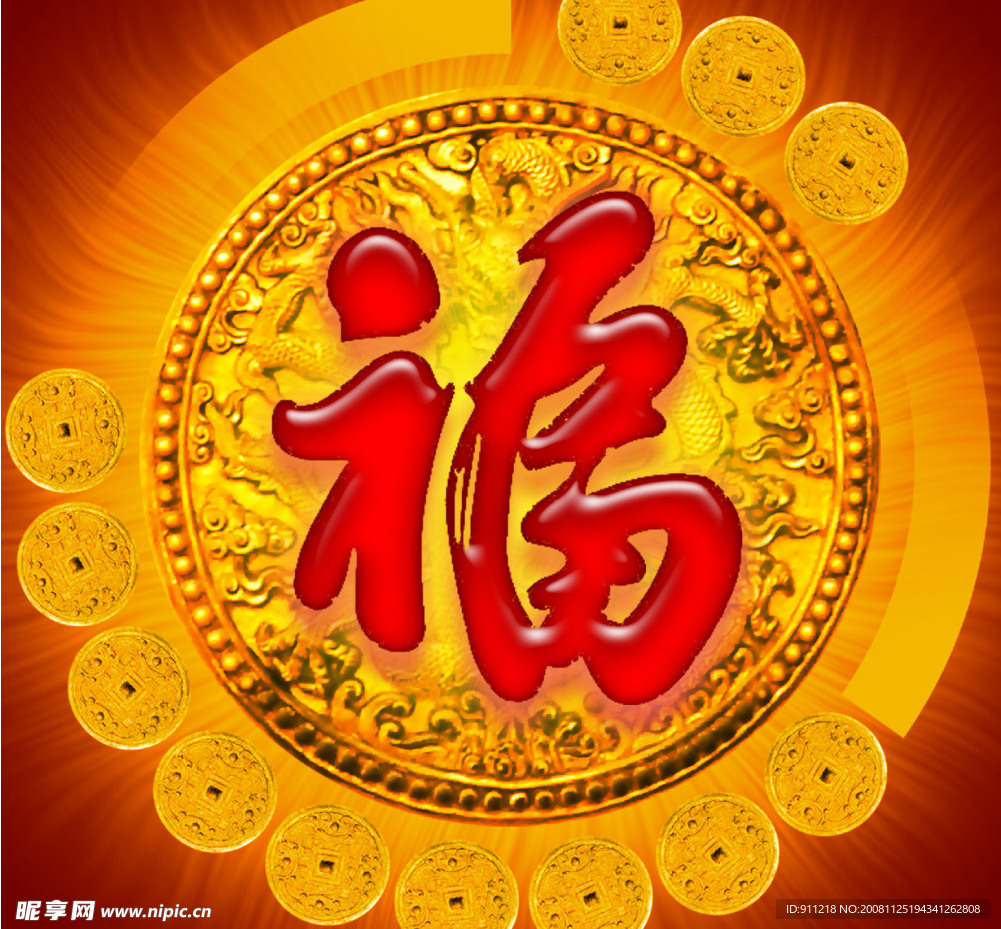 铜钱福